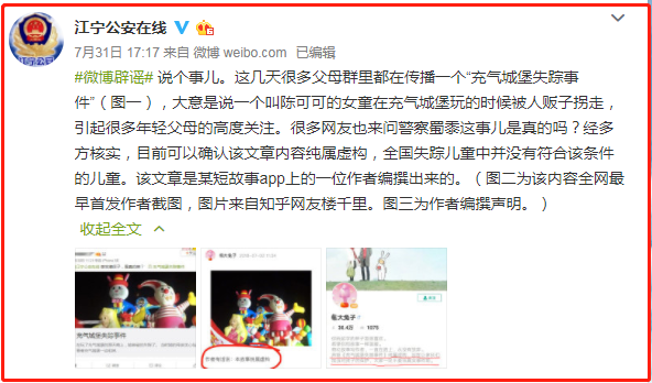 充气城堡设陷阱偷孩子新型拐卖方式来了自媒体爆款充气城堡失踪事件是