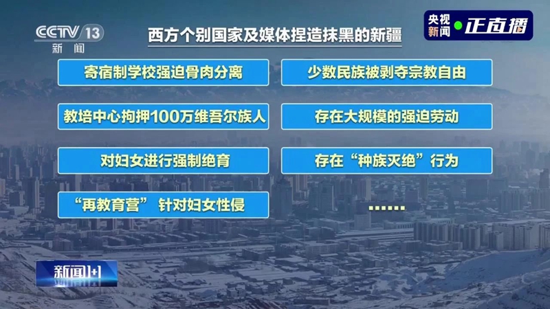 族人""存在种族灭绝行为"等,西方反华势力不断编造"涉疆"的人权谎言