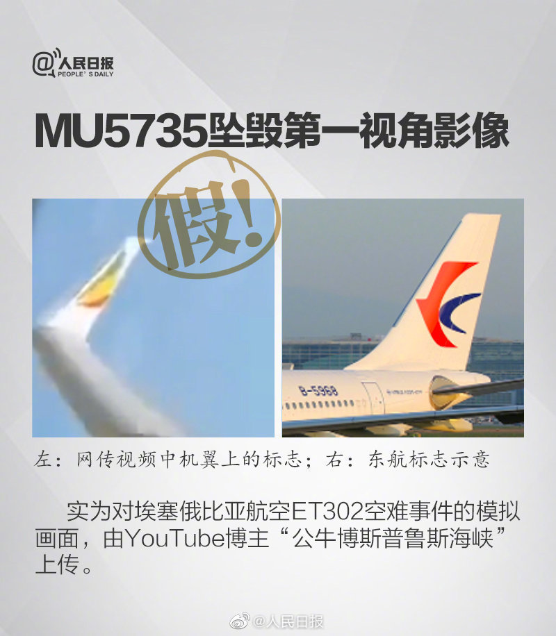 辟谣！这些关于MU5735的说法都是谣言 - 杭州辟谣网_杭州网-杭州媒体网站联合辟谣平台