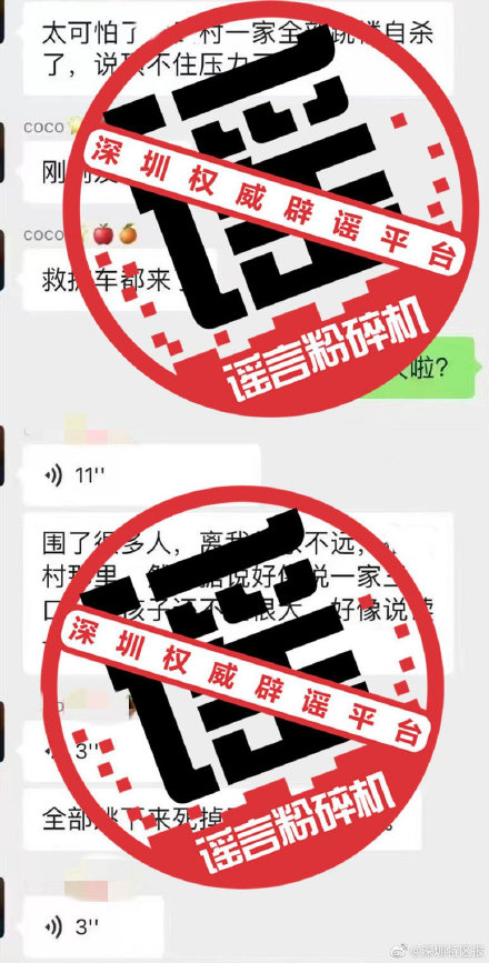 深圳权威辟谣平台  | “一家三口跳楼”系假消息，别信！