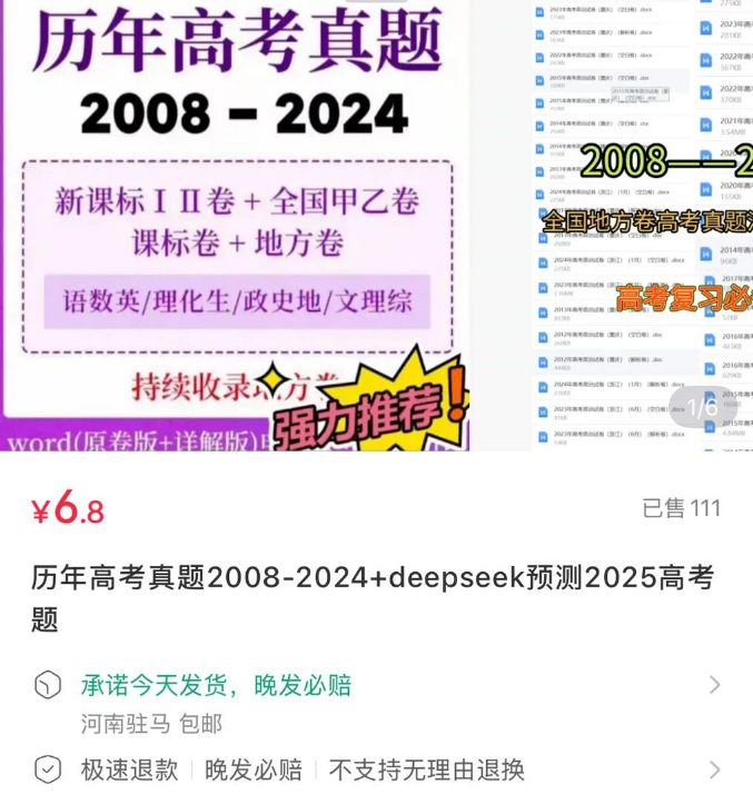 AI预测卷已售出100余份