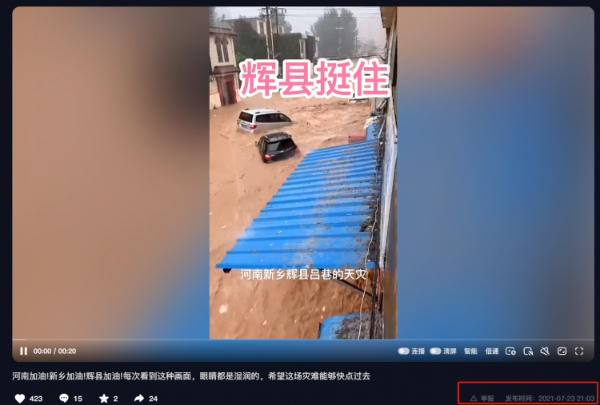图二:2021年河南辉县水灾的视频截图