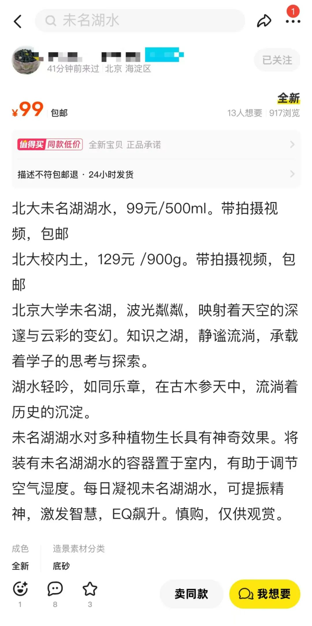 ▲涉事商品页面。网页截图 图片