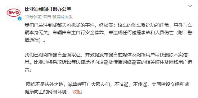 ▲图源“比亚迪新闻打假办公室”官方微博