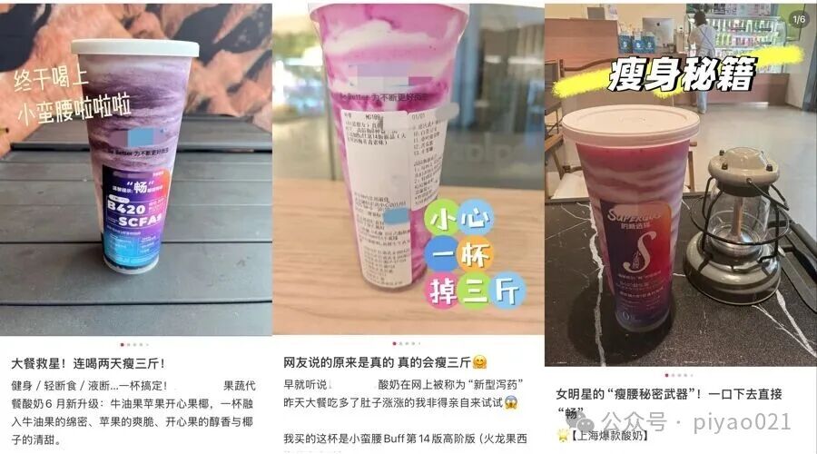 社交平台有不少帖子介绍该款能“瘦身”的酸奶产品 图片