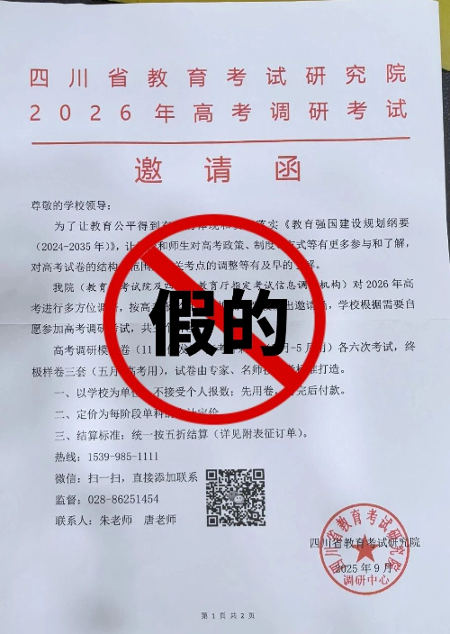 图源“四川教育发布”微信公众号