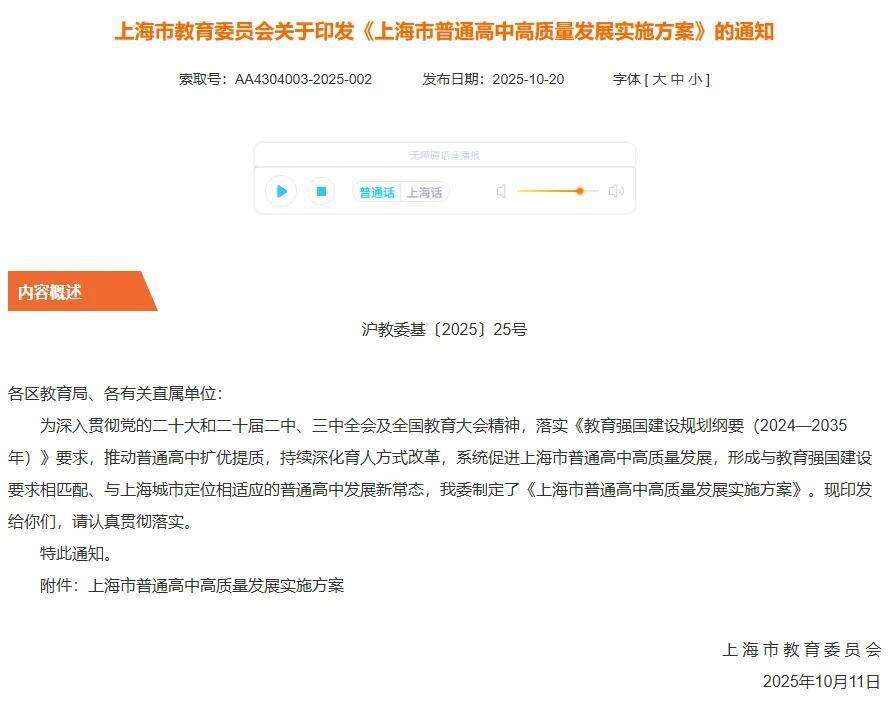 上海市教育委员会官网截图 图片