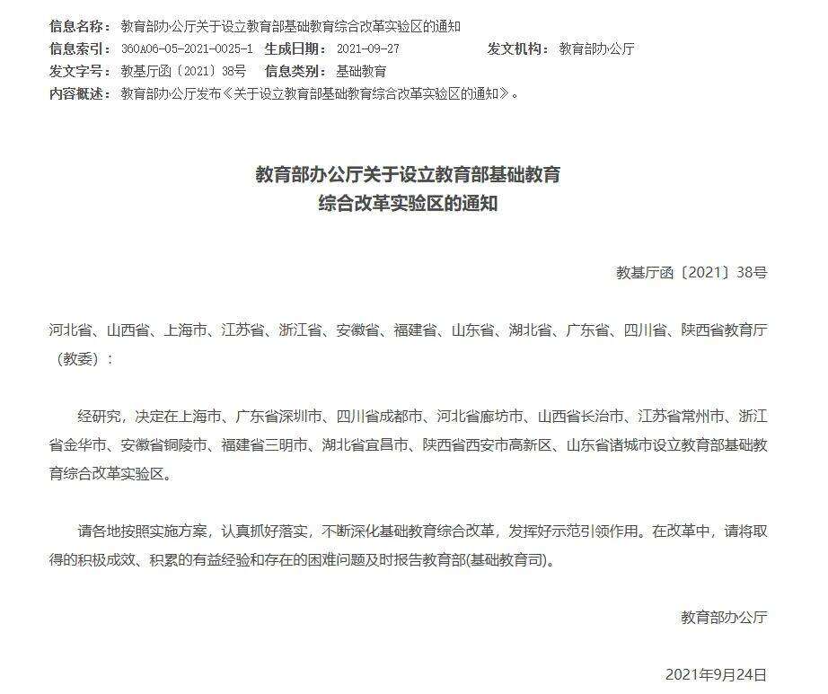 图源:教育部官网 图片