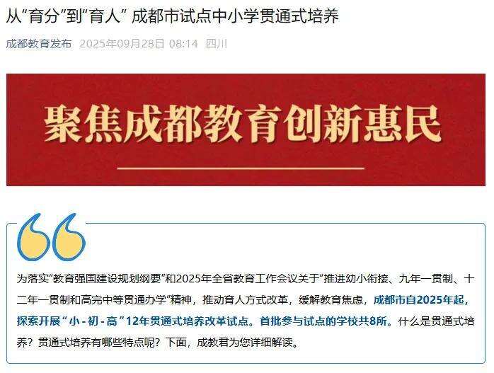 成都教育发布截图 图片
