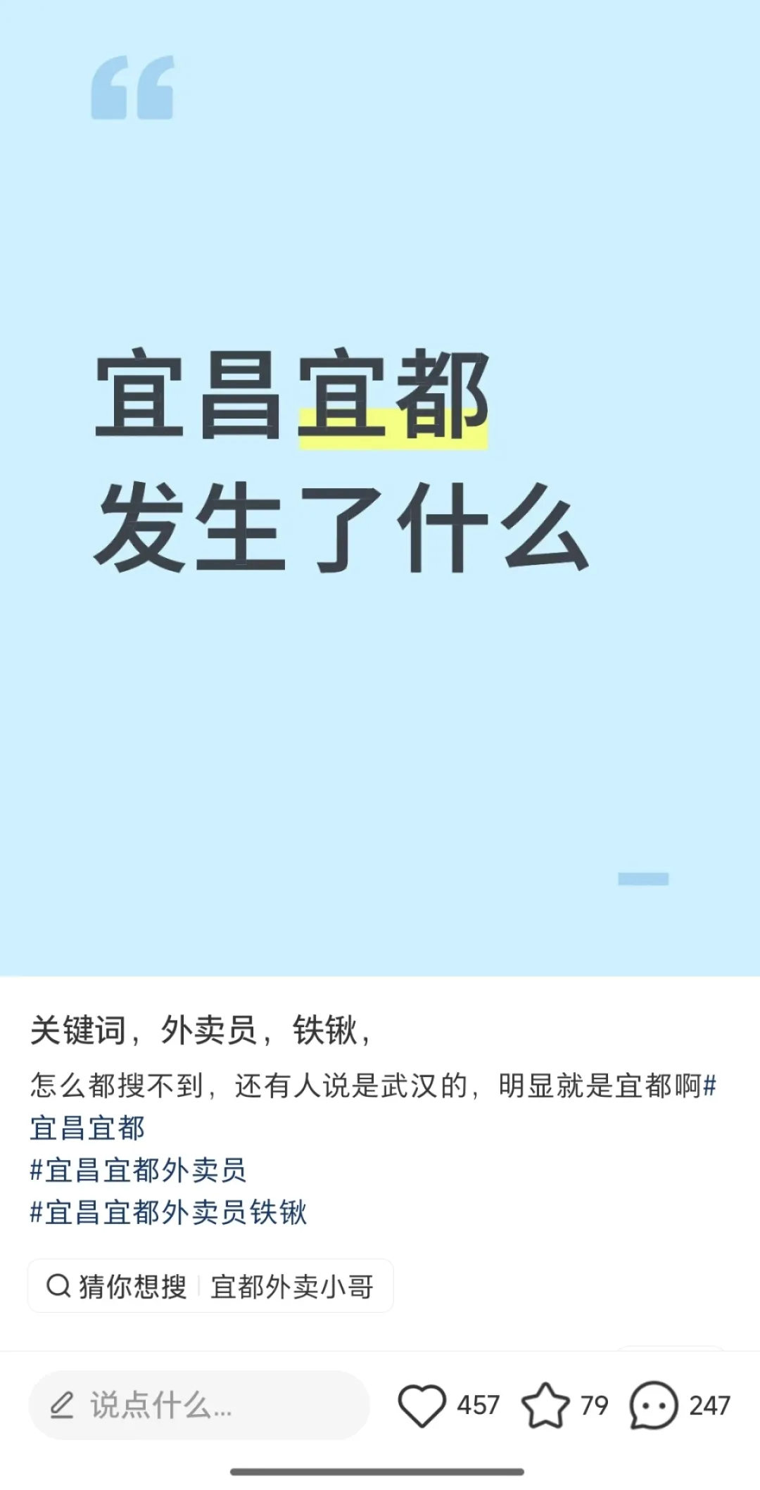 社交平台讨论帖