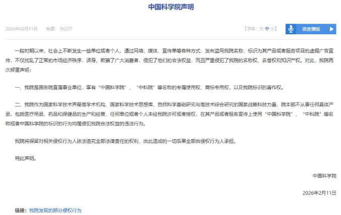 (图片来源:中科院官方截图)