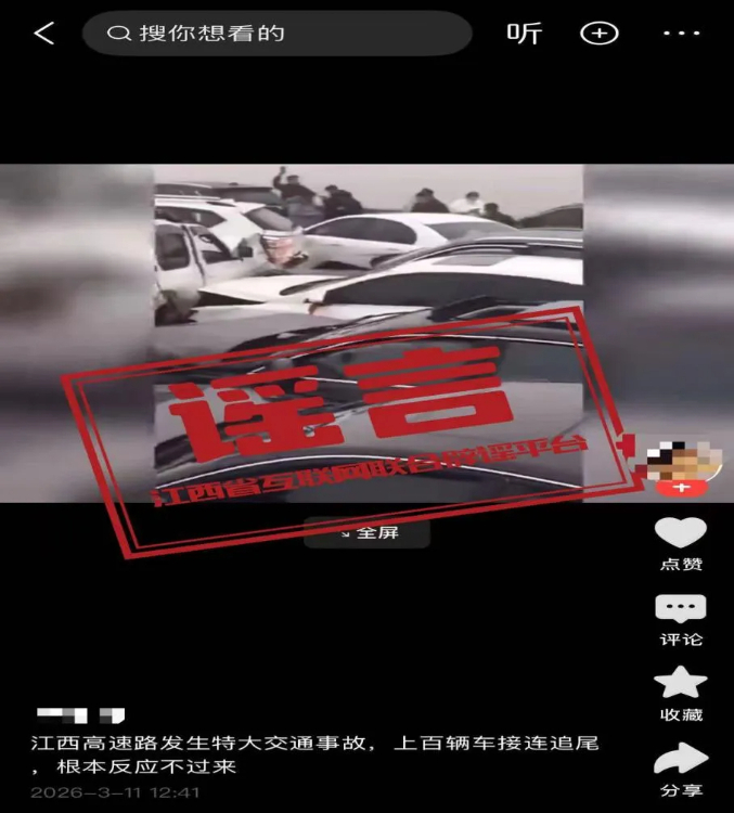 网传“江西高速路发生特大交通事故” 系谣言