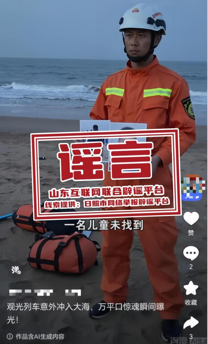 日照观光列车意外冲入大海？系谣言！