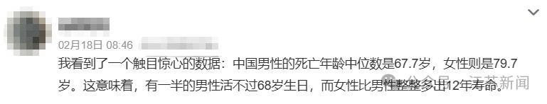 “一半中国男性活不过67.7岁”刷屏,系谣言! “一半中国男性活不过67.7岁”刷屏,系谣言!