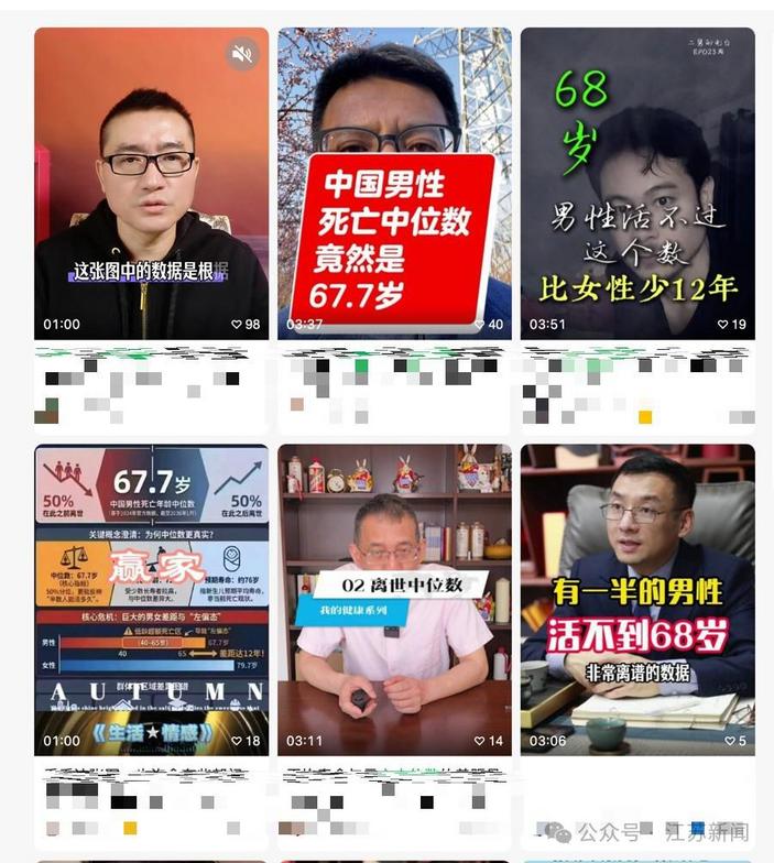 “一半中国男性活不过67.7岁”刷屏,系谣言! “一半中国男性活不过67.7岁”刷屏,系谣言!