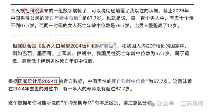 “一半中国男性活不过67.7岁”刷屏,系谣言! “一半中国男性活不过67.7岁”刷屏,系谣言!