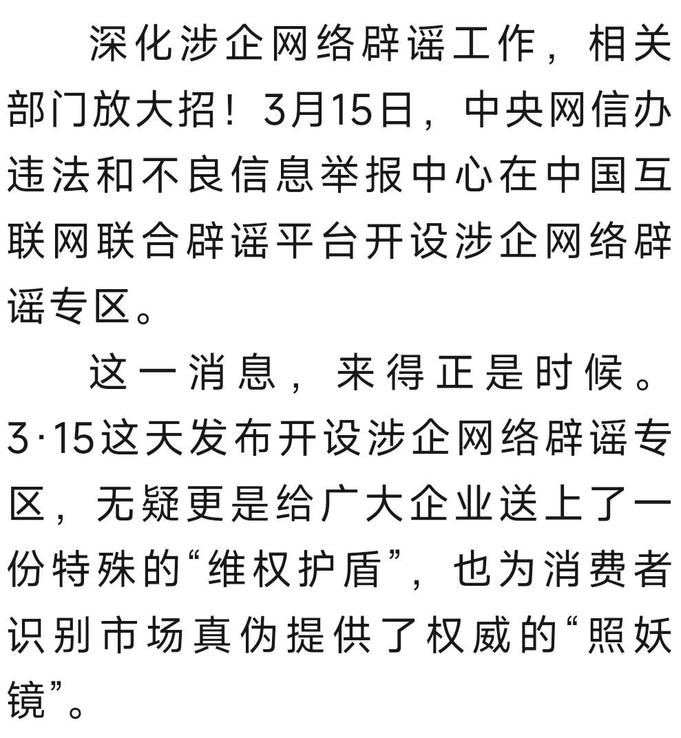 放大招！剑指网络谣言，绝不一辟了之
