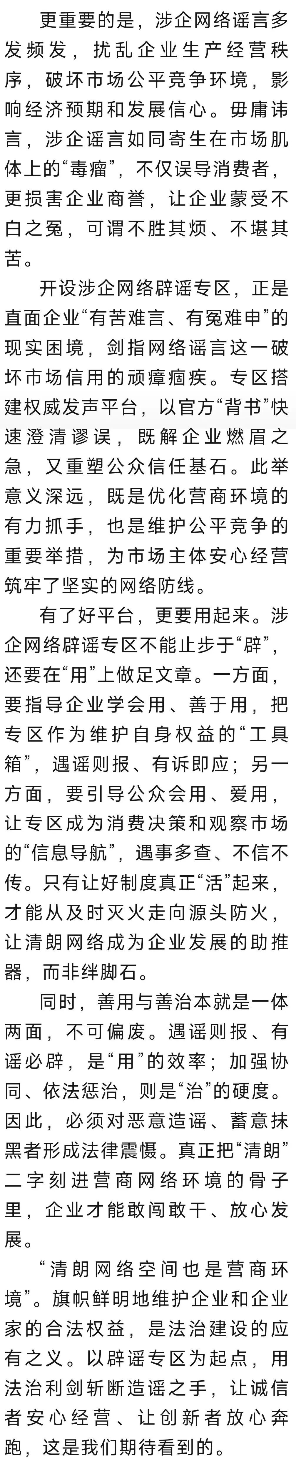放大招！剑指网络谣言，绝不一辟了之