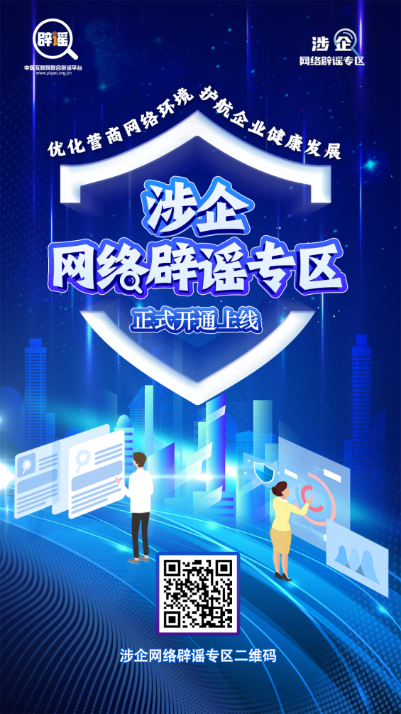 放大招！剑指网络谣言，绝不一辟了之