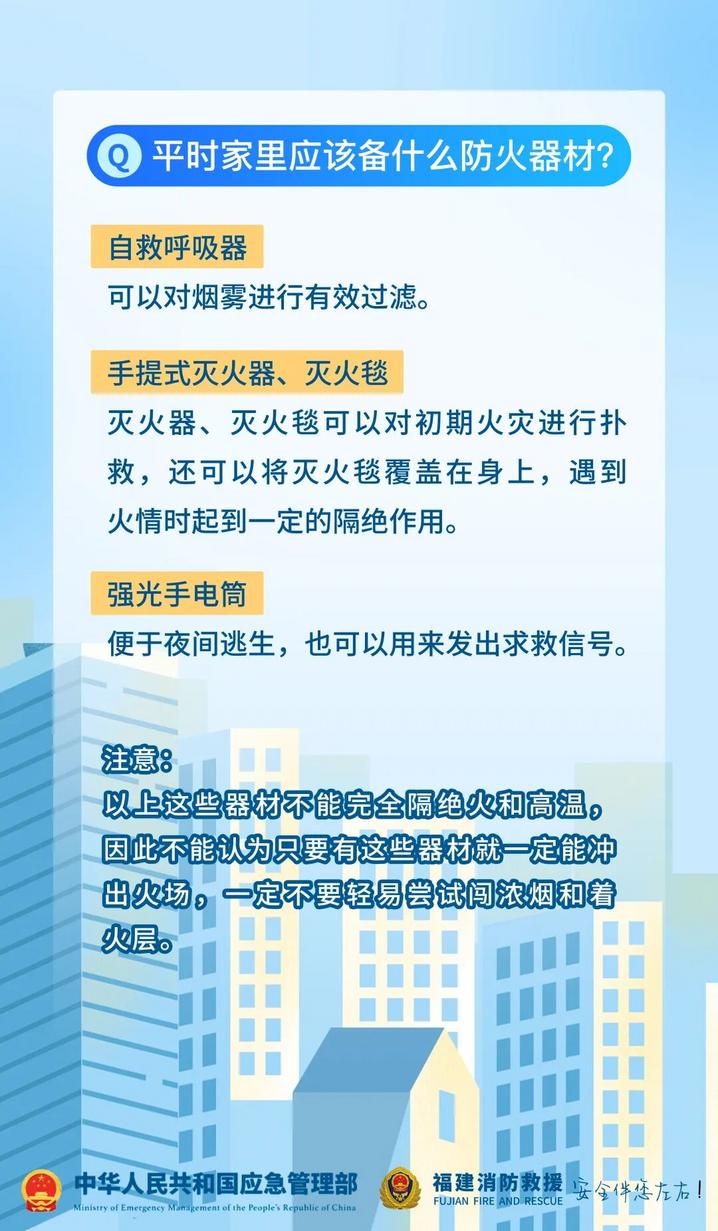 高层建筑起火,如何科学逃生自救?(5) 高层建筑起火,如何科学逃生自救?(5)