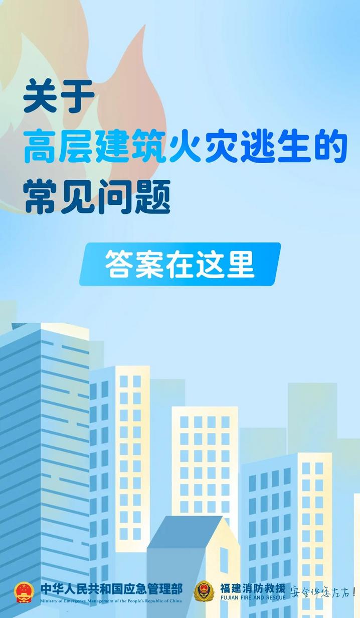 高层建筑起火,如何科学逃生自救?(2) 高层建筑起火,如何科学逃生自救?(2)