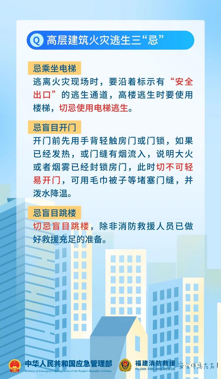 高层建筑起火,如何科学逃生自救?(6) 高层建筑起火,如何科学逃生自救?(6)