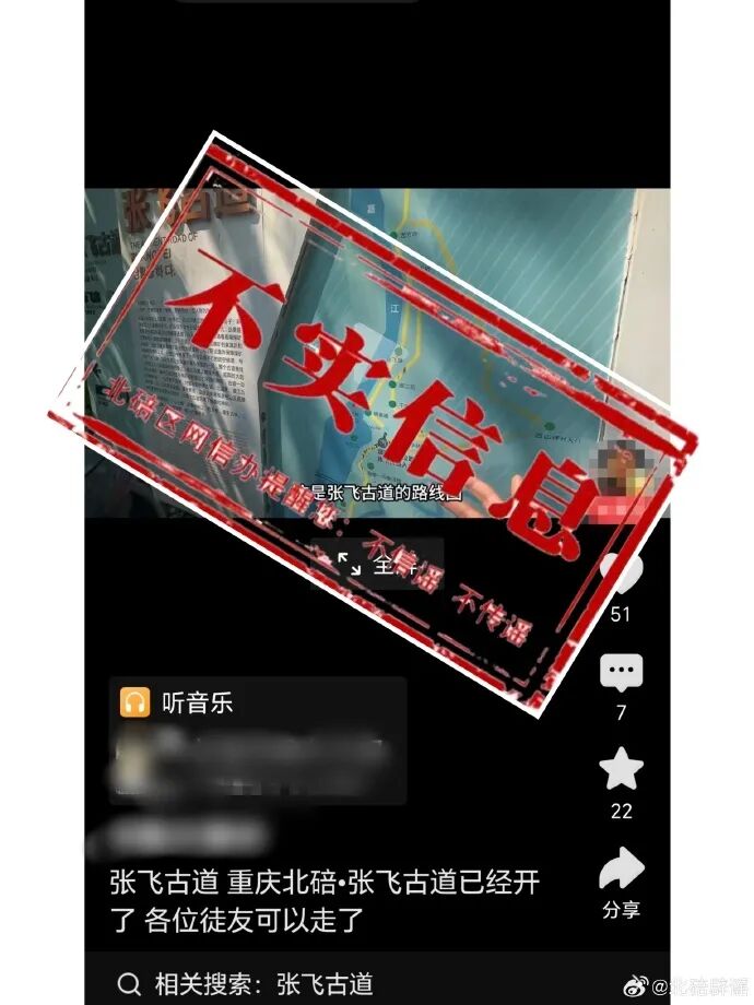 重庆张飞古道重开了？当地回应