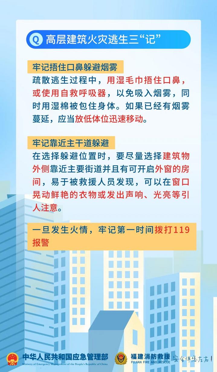 高层建筑起火,如何科学逃生自救?(7) 高层建筑起火,如何科学逃生自救?(7)