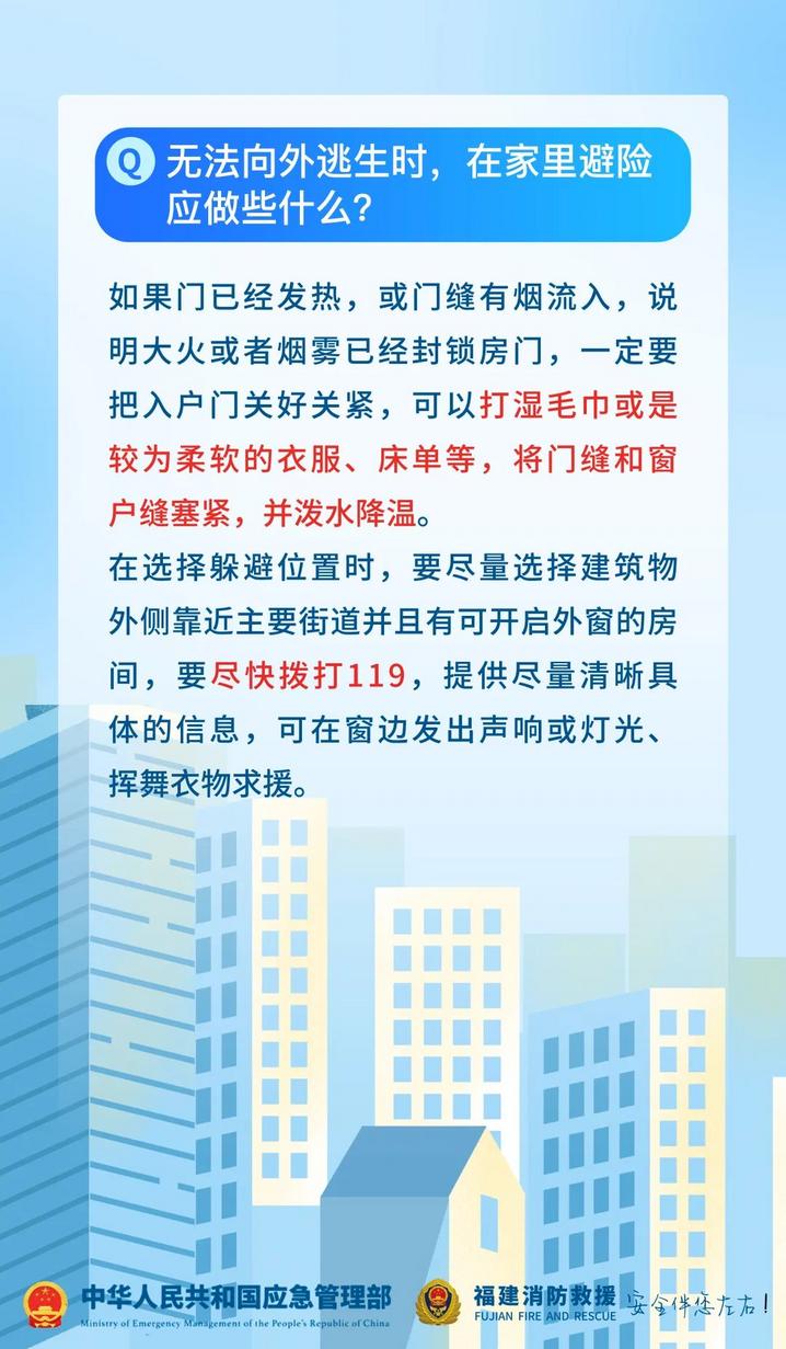 高层建筑起火,如何科学逃生自救?(4) 高层建筑起火,如何科学逃生自救?(4)
