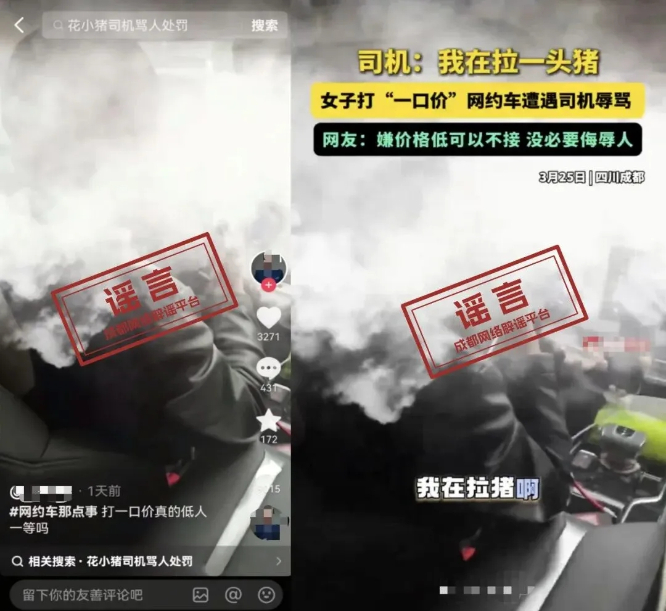 网传女子打“一口价”网约车被司机骂“拉猪”?警方通报(1) 网传女子打“一口价”网约车被司机骂“拉猪”?警方通报(1)