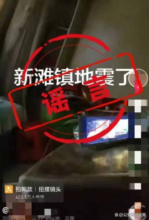 网警打谣记｜公安部网安局公布3起网络谣言案例(2)