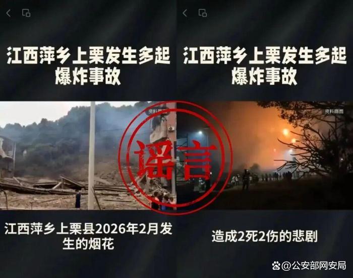 网警打谣记｜公安部网安局公布3起网络谣言案例(3)