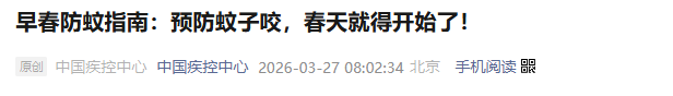 今年蚊子可能迎来“史诗级”加强？中疾控提醒！(8)