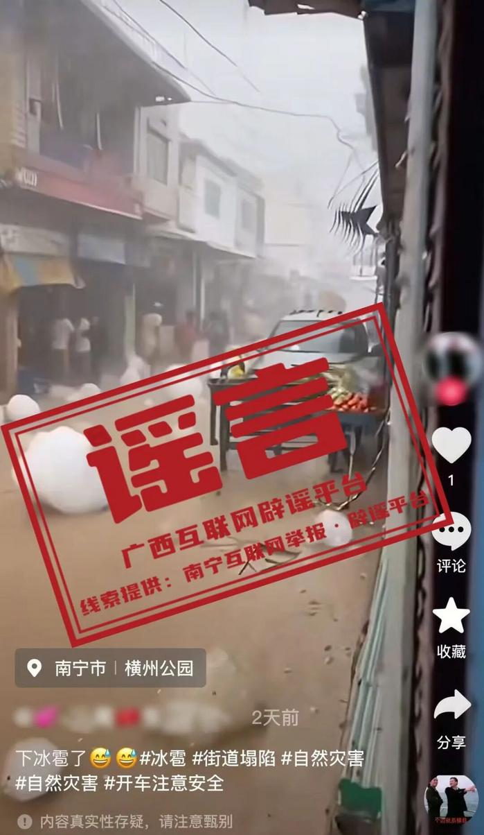 “广西一地下冰雹，个头堪比皮卡车高”？真相来了(1)