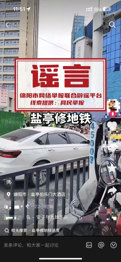 四川盐亭修地铁？官方回应