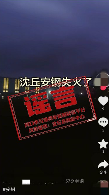 河南“沈丘安钢失火”?当地回应(1) 河南“沈丘安钢失火”?当地回应(1)