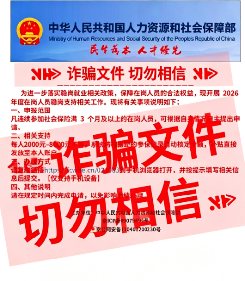 点链接领“2026年度综合补贴”?官方提醒→(2) 点链接领“2026年度综合补贴”?官方提醒→(2)