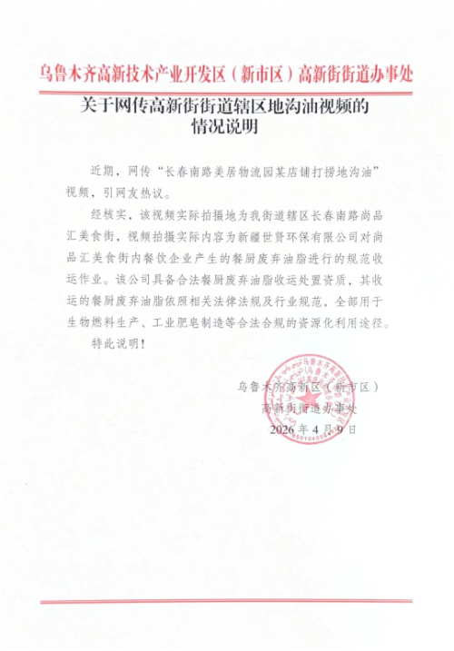 乌鲁木齐一火锅店打捞地沟油?回应来了(2) 乌鲁木齐一火锅店打捞地沟油?回应来了(2)