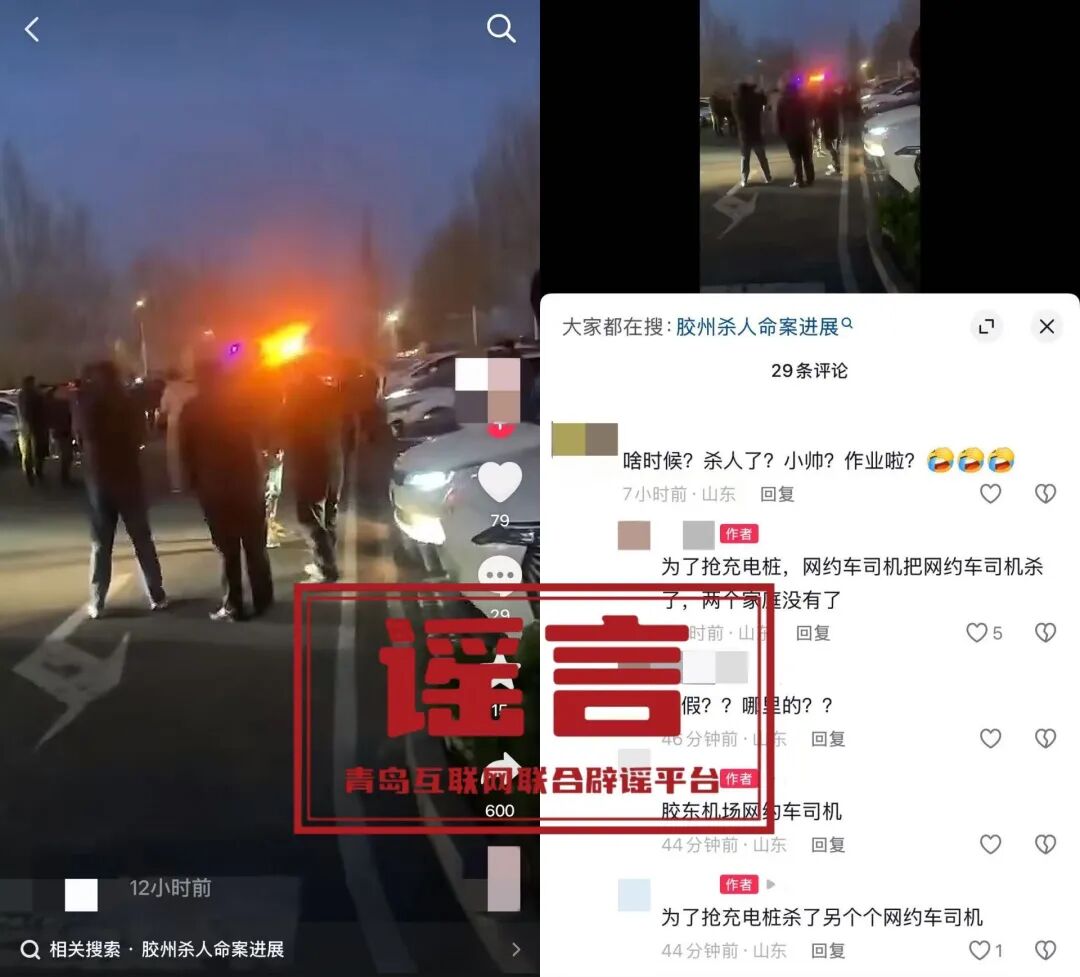 山东青岛胶州网约车司机为抢充电桩杀人?官方回应(1) 山东青岛胶州网约车司机为抢充电桩杀人?官方回应(1)