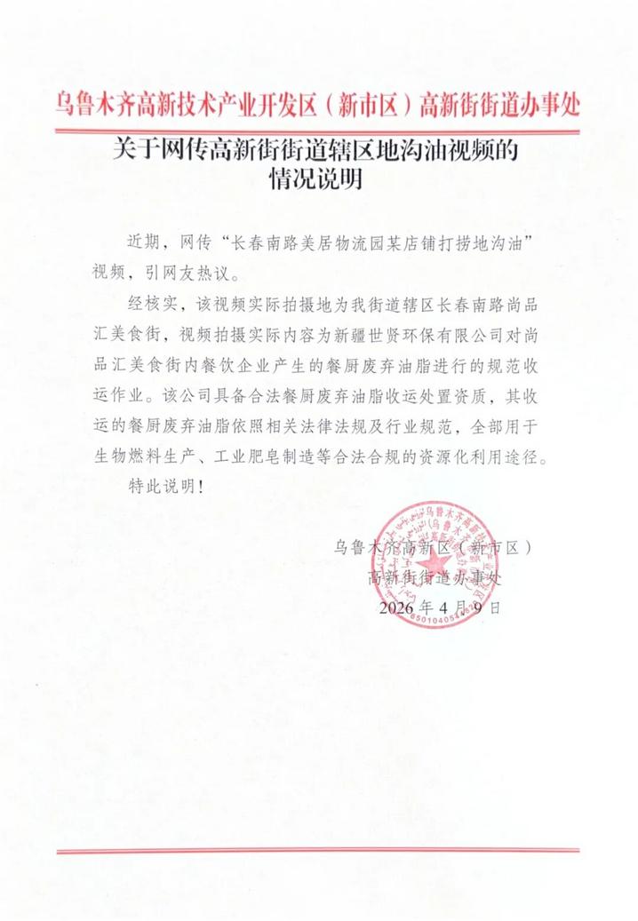 乌鲁木齐一火锅店打捞地沟油？回应来了(2)