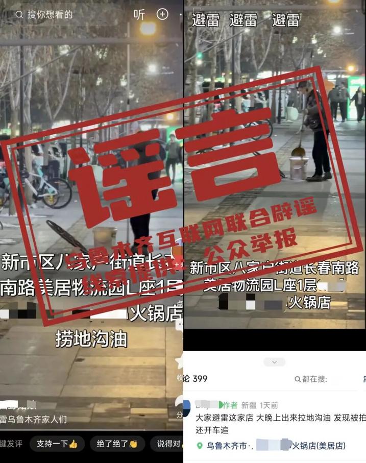 乌鲁木齐一火锅店打捞地沟油?回应来了