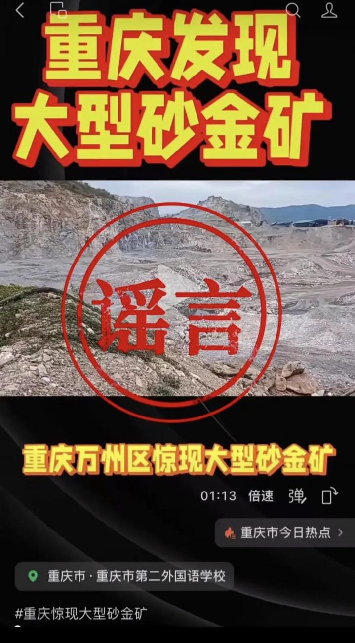 “重庆万州惊现大型砂金矿”？当地回应(1)