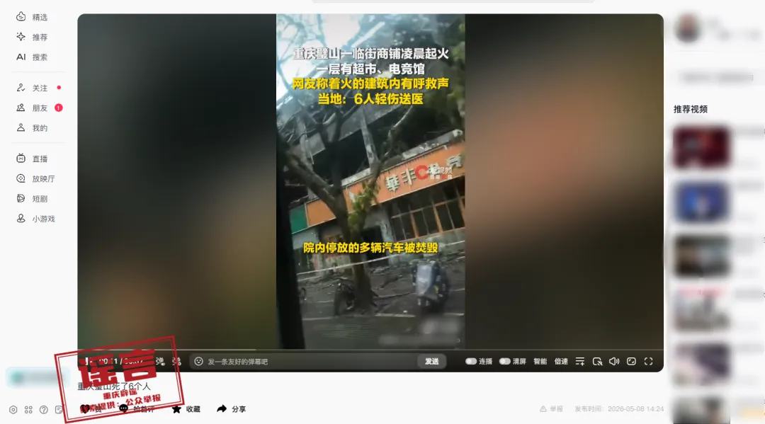 网传“重庆璧山火灾死了6个人”？当地回应(1)