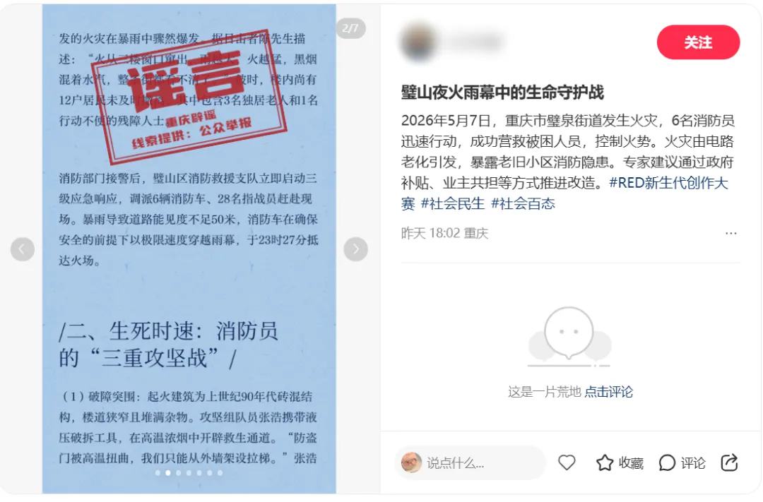 网传“重庆璧山火灾死了6个人”？当地回应(2)