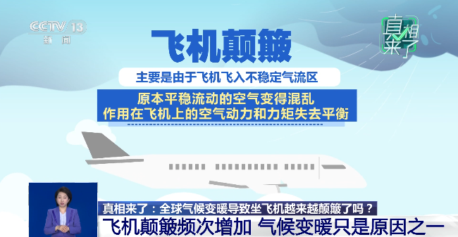 全球变暖，会让飞机越来越颠簸？业内人士解答→(3)