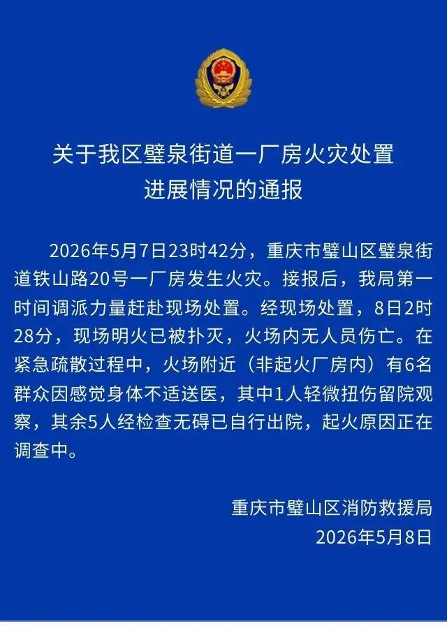 网传“重庆璧山火灾死了6个人”？当地回应(3)