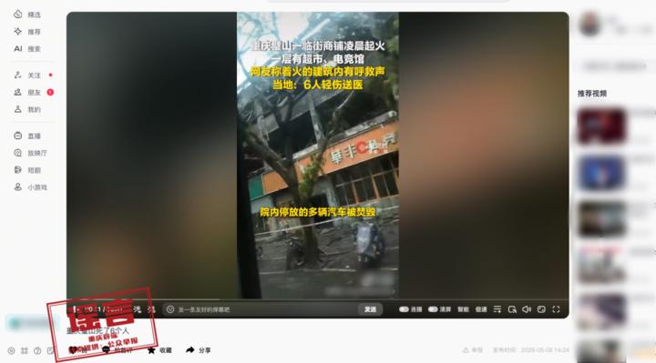 网传“重庆璧山火灾死了6个人”？当地回应