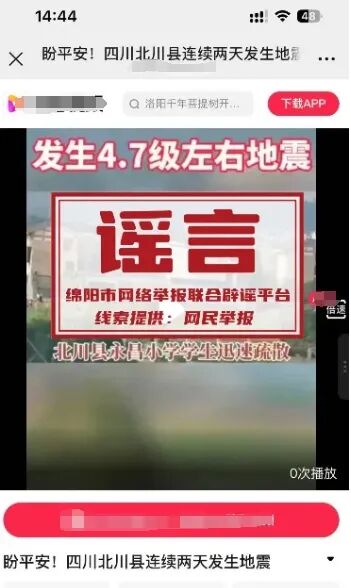 北川连续两天发生地震？官方回应(1)