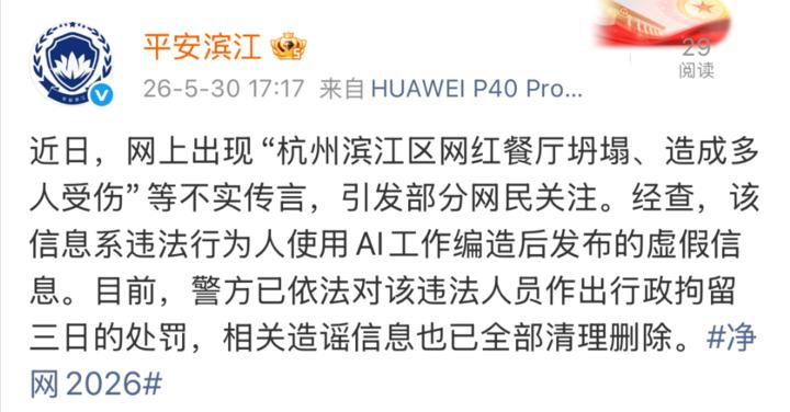 辟谣！“滨江区网红餐厅坍塌、造成多人受伤”为不实传言