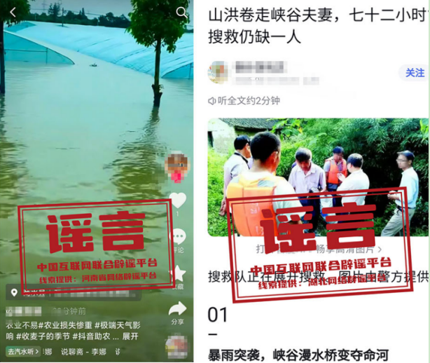 关于河南、湖北、重庆的这些汛情信息，都是假的（2026·06·03）
